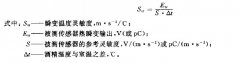 振動(dòng)與沖擊傳感器的校準(zhǔn)方法瞬變溫度靈敏度測試法